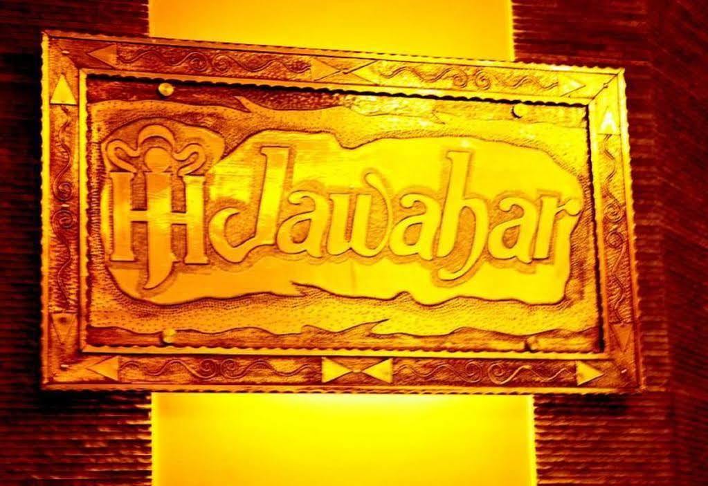 Ulhāsnagar Hotel Jawahar מראה חיצוני תמונה